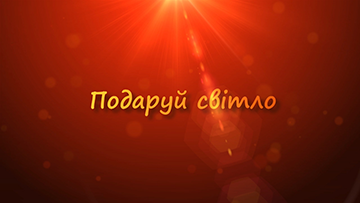 12-летию Академии посвящается