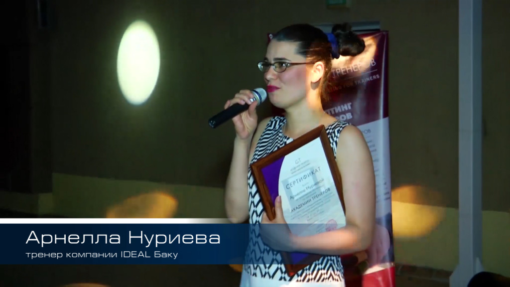 Академия Тренеров. Отзывы участников. Весна 2013