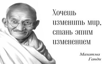 ДЕЛАЙ ТО, ЧЕМУ УЧИШЬ